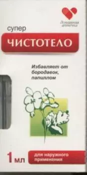 Средство Суперчистотело д/удал бородавок/папиллом, 1 мл
