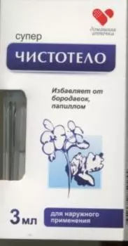 Средство Суперчистотело д/удал бородавок/папиллом, 3 мл