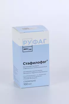 Стафилофаг, 100 мл, раствор для приема внутрь, местного и наружного применения