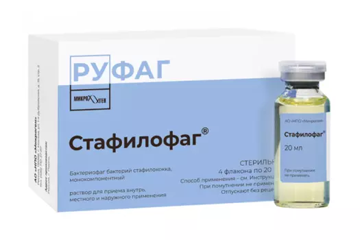 Стафилофаг, 20 мл, 4 шт, раствор для приема внутрь, местного и наружного применения
