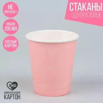 Стакан Страна Карнавалия бумажный, однотонный, цвет бледно-розовый, 205 мл 10 шт