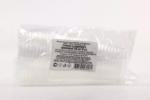 Стаканчик однораз, 200 мл, 10 шт