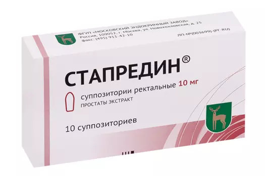 Стапредин 10 мг, 10 шт, суппозитории ректальные