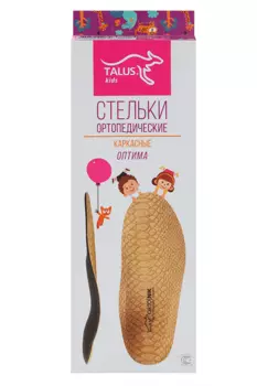 Стельки TALUS детские ортопедические каркасные оптима 11Р р 20