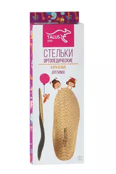 Стельки TALUS детские ортопедические каркасные оптима 11Р р 23