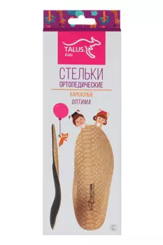Стельки TALUS детские ортопедические каркасные оптима 11Р р 22