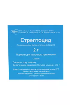 Стрептоцид белый, 2 г, порошок