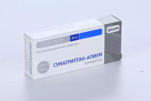 Суматриптан-Алиум 50 мг, 10 шт, таблетки покрытые пленочной оболочкой