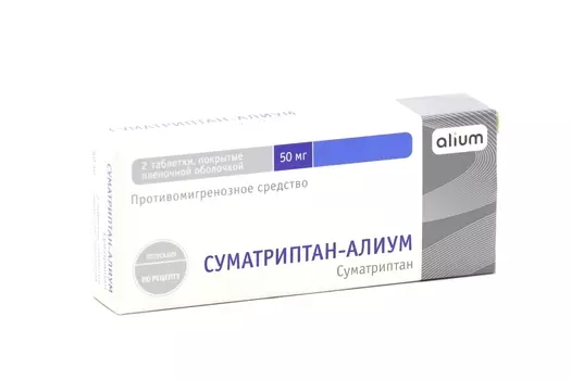 Суматриптан-Алиум 50 мг, 2 шт, таблетки покрытые пленочной оболочкой