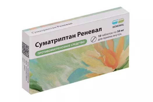 Суматриптан Реневал 50 мг, 10 шт, таблетки покрытые пленочной оболочкой