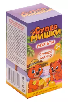 Супер мишки мульти сочное манго, 60 шт, пастилки жевательные