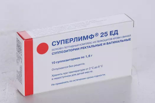 Суперлимф 25 ЕД, 10 шт, суппозитории вагинальные и ректальные