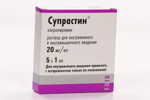 Супрастин 20 мг/мл, 1 мл, 5 шт, раствор для инъекций
