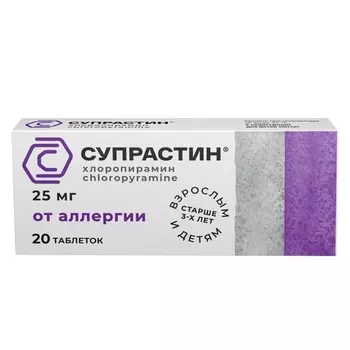 Супрастин 25 мг, 20 шт, таблетки