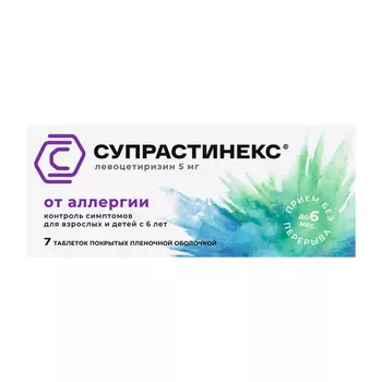 Супрастинекс 5 мг, 7 шт, таблетки покрытые пленочной оболочкой