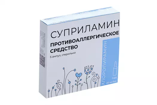 Суприламин 20 мг/мл, 1 мл, 5 шт, раствор для внутривенного и внутримышечного введения