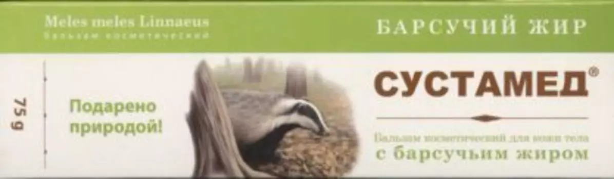 Сустамед биобальзам барсучий жир д/тела, 75 г