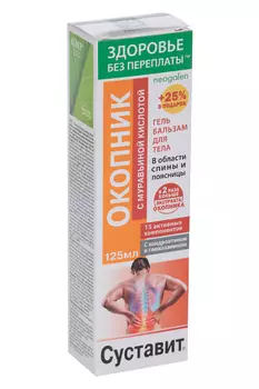 Суставит окопник-мурав к-та гель-бальзам, 125 мл, +25% в подарок