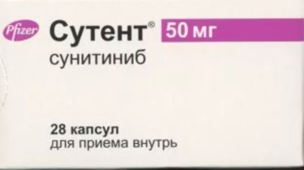 Сутент 50 мг, 28 шт, капсулы