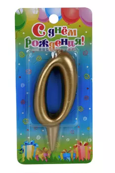 Свеча Омский свечной завод д/торта цифра Золотая 7,8 см цифра 0