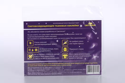 Светоотражающие наклейки Светлячок. фигуры серый 6 шт