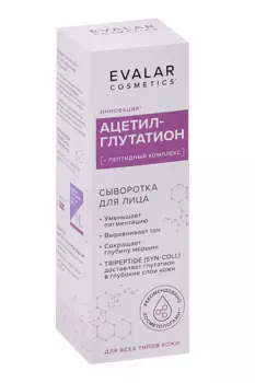Сыворотка Ацетил-Глутатион д/лица, 30 мл