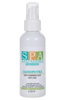 Сыворотка Альганика омолаживающая Anti-Age, 125 мл