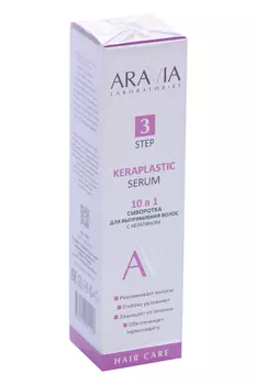 Сыворотка ARAVIA Laboratories Keraplastic Serum 10в1 с кератином д/выпрямл волос, 110 мл