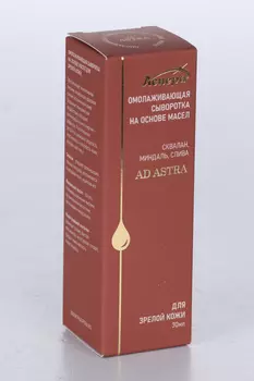 Сыворотка Аспера AD Astra омолаживающая на основе масел д/зрелой кожи, 30 мл