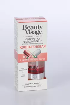 Сыворотка Beauty Visage Фейслифтинг Коллагеновая д/лица/шеи/зоны декольте, 30 мл