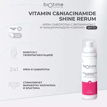 Сыворотка BIOTIME для лица с витамином С и ниацинамидом «Сияние», 30 мл