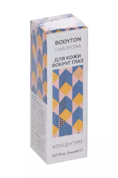 Сыворотка Bodyton д/кожи вокруг глаз концентрат, 8 мл