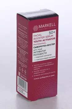 Сыворотка бустер Markell активатор молодости д/лица 50+, 30 мл