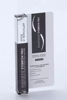 Сыворотка-бустер Ринфолтил Eyebrow PRO д/роста бровей с пептидами 5 мл