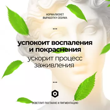 Сыворотка для лица Roslin "Обновление и баланс" 50 мл, с ниацинамидом и цинком, для жирной и проблемной кожи