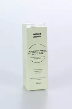 Сыворотка-флюид Meela Meelo увлажнение лифтинг д/кожи вокруг глаз, 30 мл