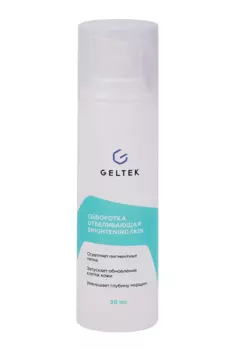 Сыворотка Geltek Brightening skin отбеливающая, 30 мл