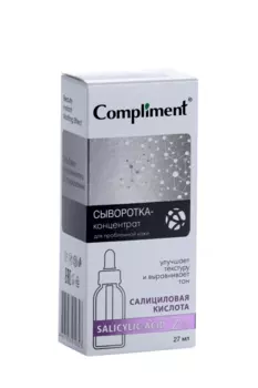 Сыворотка-концентрат Compliment д/проблемной кожи салициловая кислота, 27 мл