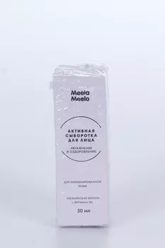 Сыворотка Meela Meelo д/комбинированной кожи, 30 мл