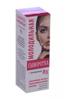 Сыворотка молодильная с витамином В3, 25 мл