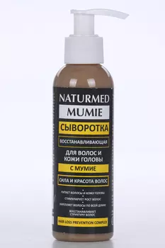 Сыворотка Naturmed с мумие д/волос и кожи головы, 150 мл