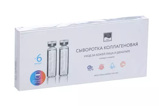 Сыворотка с коллагеном д/светодиодной led маски Beauty Style (4515119K), 5 мл, 6 шт
