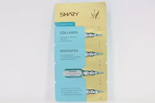 Сыворотка Шэри д/лица Коллаген упругость и эластичн
