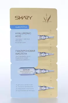 Сыворотка Шэри Гиалуроновая кислота увлажн/лифтинг лица/шеи/декольт, 2 г, 4 шт