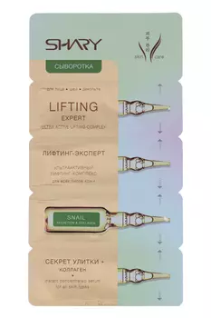 Сыворотка SHARY лифтинг-эксперт д/лица секрет улитки/коллаген