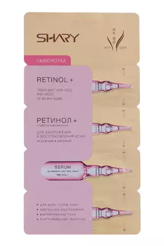 Сыворотка SHARY Ретинол+ д/омоложения и восстановления кожи, 8 г