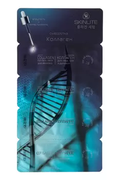 Сыворотка Скинлайт коллаген, 2 г, 4 шт