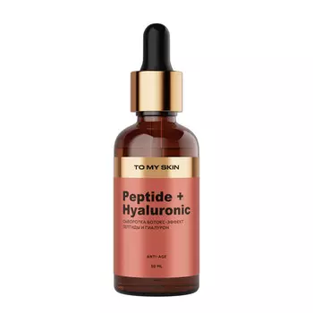 Сыворотка TO MY SKIN для лица, пептиды и гиалурон 30 мл
