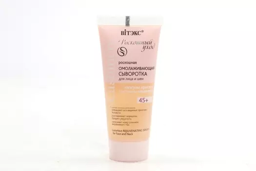 Сыворотка Витэкс д/лица и шеи омолажив 45+, 30 мл