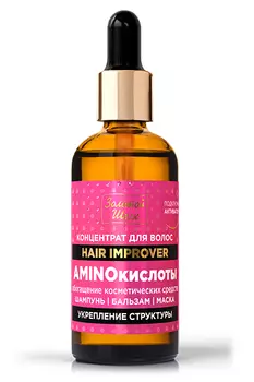 Сыворотка Золотой шелк концентрат для укрепления структуры волос с аминокислотами, 100 мл